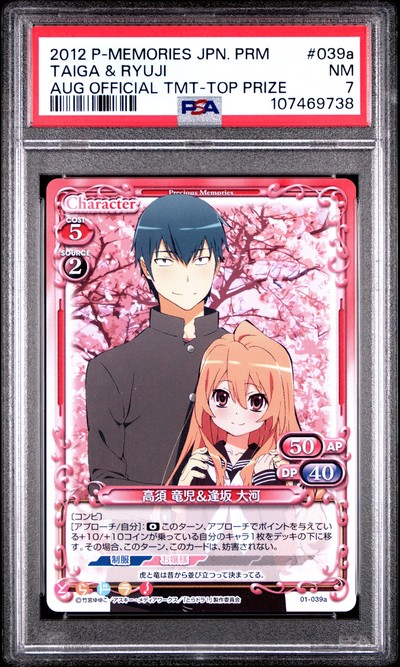 Toradora 01-039a 7